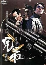 ◆商品説明◆ 商品名 【中古】 兄弟 ヒョンジェ 完結篇 [レンタル落ち] [DVD] JAN 4571211591237 型番 DMSM7123 ご確認ください 状態「中古：やや傷や汚れあり」 ●レンタル店で使用されていた中古品です。 ●ディスクは不織布ケースに入れ、ジャケットとともに送付いたします。 ※商品に【ジャケットなし】などの表記がある場合はタイトル表記の状態での送付となります。 ●ディスクは不織布ケースに入れ、ジャケットとともに送付いたします。 ●鑑賞用で販売させて頂いております。あまりに神経質な方、完璧を求められる方はご購入をお控え下さい。 ●ジャケット(紙)には、バーコード・管理用シール等が貼ってある場合があります。 ●ジャケット(紙)には、日焼け箇所がある場合があります。完璧を求められる方はご購入をお控え下さい。 ●店舗や他サイトでも販売している為、在庫切れの場合はキャンセルとさせて頂きます。予めご了承下さい。【中古】 兄弟 ヒョンジェ 完結篇 [レンタル落ち] [DVD] [邦画][映画]