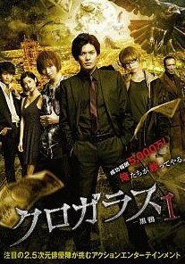 【中古】 クロガラス (4巻セット) vol.1 + 2 + 3 + 0 [レンタル落ち] [DVD]