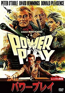 ◆商品説明◆ 商品名 【中古】 パワープレイ [レンタル落ち] [DVD] JAN 4988113833530 型番 PDSV300411 ご確認ください 状態「中古：やや傷や汚れあり」 ●レンタル店で使用されていた中古品です。 ●ディスクは不織布ケースに入れ、ジャケットとともに送付いたします。 ※商品に【ジャケットなし】などの表記がある場合はタイトル表記の状態での送付となります。 ●ディスクは不織布ケースに入れ、ジャケットとともに送付いたします。 ●鑑賞用で販売させて頂いております。あまりに神経質な方、完璧を求められる方はご購入をお控え下さい。 ●ジャケット(紙)には、バーコード・管理用シール等が貼ってある場合があります。 ●ジャケット(紙)には、日焼け箇所がある場合があります。完璧を求められる方はご購入をお控え下さい。 ●店舗や他サイトでも販売している為、在庫切れの場合はキャンセルとさせて頂きます。予めご了承下さい。【中古】 パワープレイ [レンタル落ち] [DVD] [DVD/Blu-rayレンタルアップDVD洋画アクション]