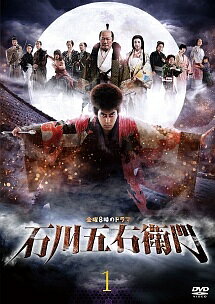 ◆商品説明◆ 商品名 【中古】 石川五右衛門 (5巻セット) [レンタル落ち] [DVD] JAN 4988105972292 型番 DB9936 ご確認ください 状態「中古：やや傷や汚れあり」 ●レンタル店で使用されていた中古品です。 ●ディスクは不織布ケースに入れ、ジャケットとともに送付いたします。 ※商品に【ジャケットなし】などの表記がある場合はタイトル表記の状態での送付となります。 ●ディスクは不織布ケースに入れ、ジャケットとともに送付いたします。 ●鑑賞用で販売させて頂いております。あまりに神経質な方、完璧を求められる方はご購入をお控え下さい。 ●ジャケット(紙)には、バーコード・管理用シール等が貼ってある場合があります。 ●ジャケット(紙)には、日焼け箇所がある場合があります。完璧を求められる方はご購入をお控え下さい。 ●店舗や他サイトでも販売している為、在庫切れの場合はキャンセルとさせて頂きます。予めご了承下さい。【中古】 石川五右衛門 (5巻セット) [レンタル落ち] [DVD] [DVD/Blu-rayレンタルアップDVD邦画TVドラマ(時代劇)]