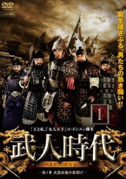 ◆商品説明◆ 商品名 【中古】 武人時代 (79巻セット) 【字幕】 [レンタル落ち] [DVD] JAN 4988013103269 型番 PCBP72701 ご確認ください 状態「中古：やや傷や汚れあり」 ●レンタル店で使用されていた中古品です。 ●ディスクは不織布ケースに入れ、ジャケットとともに送付いたします。 ※商品に【ジャケットなし】などの表記がある場合はタイトル表記の状態での送付となります。 ●ディスクは不織布ケースに入れ、ジャケットとともに送付いたします。 ●鑑賞用で販売させて頂いております。あまりに神経質な方、完璧を求められる方はご購入をお控え下さい。 ●ジャケット(紙)には、バーコード・管理用シール等が貼ってある場合があります。 ●ジャケット(紙)には、日焼け箇所がある場合があります。完璧を求められる方はご購入をお控え下さい。 ●店舗や他サイトでも販売している為、在庫切れの場合はキャンセルとさせて頂きます。予めご了承下さい。【中古】 武人時代 (79巻セット) 【字幕】 [レンタル落ち] [DVD] [DVD/Blu-rayレンタルアップDVDアジア/韓流TVドラマ(時代劇)]