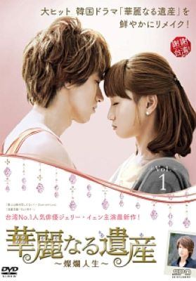 楽天市場】華麗なる遺産 dvd セットの通販