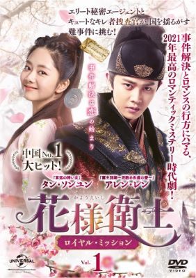◆商品説明◆ 商品名 【中古】 花様衛士 ロイヤル・ミッション (32巻セット) 【字幕】 [レンタル落ち] [DVD] JAN 4988102923907 型番 GNBR8942 ご確認ください 状態「中古：やや傷や汚れあり」 ●レンタル店で使用されていた中古品です。 ●ディスクは不織布ケースに入れ、ジャケットとともに送付いたします。 ※商品に【ジャケットなし】などの表記がある場合はタイトル表記の状態での送付となります。 ●ディスクは不織布ケースに入れ、ジャケットとともに送付いたします。 ●鑑賞用で販売させて頂いております。あまりに神経質な方、完璧を求められる方はご購入をお控え下さい。 ●ジャケット(紙)には、バーコード・管理用シール等が貼ってある場合があります。 ●ジャケット(紙)には、日焼け箇所がある場合があります。完璧を求められる方はご購入をお控え下さい。 ●店舗や他サイトでも販売している為、在庫切れの場合はキャンセルとさせて頂きます。予めご了承下さい。【中古】 花様衛士 ロイヤル・ミッション (32巻セット) 【字幕】 [レンタル落ち] [DVD] [アジア][韓流]