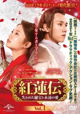 ◆商品説明◆ 商品名 【中古】 紅蓮伝 失われた秘宝と永遠の愛 (24巻セット) 【字幕】 [レンタル落ち] [DVD] JAN 4988102936877 型番 GNBR9691 ご確認ください 状態「中古：やや傷や汚れあり」 ●レンタル店で使用されていた中古品です。 ●ディスクは不織布ケースに入れ、ジャケットとともに送付いたします。 ※商品に【ジャケットなし】などの表記がある場合はタイトル表記の状態での送付となります。 ●ディスクは不織布ケースに入れ、ジャケットとともに送付いたします。 ●鑑賞用で販売させて頂いております。あまりに神経質な方、完璧を求められる方はご購入をお控え下さい。 ●ジャケット(紙)には、バーコード・管理用シール等が貼ってある場合があります。 ●ジャケット(紙)には、日焼け箇所がある場合があります。完璧を求められる方はご購入をお控え下さい。 ●店舗や他サイトでも販売している為、在庫切れの場合はキャンセルとさせて頂きます。予めご了承下さい。【中古】 紅蓮伝 失われた秘宝と永遠の愛 (24巻セット) 【字幕】 [レンタル落ち] [DVD] [DVD/Blu-rayレンタルアップDVDアジア/韓流TVドラマ(時代劇)]