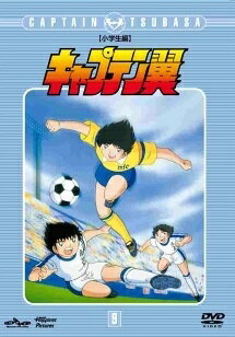 ◆商品説明◆ 商品名 【中古】 キャプテン翼 小学生編 9 [レンタル落ち] [DVD] JAN 4907953015326 型番 45DRT10529 ご確認ください 状態「中古：やや傷や汚れあり」 ●レンタル店で使用されていた中古品です。 ●ディスクは不織布ケースに入れ、ジャケットとともに送付いたします。 ※商品に【ジャケットなし】などの表記がある場合はタイトル表記の状態での送付となります。 ●ディスクは不織布ケースに入れ、ジャケットとともに送付いたします。 ●鑑賞用で販売させて頂いております。あまりに神経質な方、完璧を求められる方はご購入をお控え下さい。 ●ジャケット(紙)には、バーコード・管理用シール等が貼ってある場合があります。 ●ジャケット(紙)には、日焼け箇所がある場合があります。完璧を求められる方はご購入をお控え下さい。 ●店舗や他サイトでも販売している為、在庫切れの場合はキャンセルとさせて頂きます。予めご了承下さい。【中古】 キャプテン翼 小学生編 9 [レンタル落ち] [DVD] [DVD/Blu-rayレンタルアップDVDアニメ/キッズアニメ/カ行]