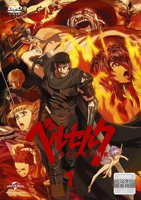 【中古】ベルセルク 第1期 [レンタル落ち] 全6巻セット [マーケットプレイスDVDセット商品] 楽天市場】ベルセルク 全巻（CD・DVD）の通販