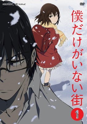 ◆商品説明◆ 商品名 【中古】 僕だけがいない街 (6巻セット) [レンタル落ち] [DVD] JAN 4534530091550 型番 ANMB12031 ご確認ください 状態「中古：やや傷や汚れあり」 ●レンタル店で使用されていた中古品です。 ●ディスクは不織布ケースに入れ、ジャケットとともに送付いたします。 ※商品に【ジャケットなし】などの表記がある場合はタイトル表記の状態での送付となります。 ●ディスクは不織布ケースに入れ、ジャケットとともに送付いたします。 ●鑑賞用で販売させて頂いております。あまりに神経質な方、完璧を求められる方はご購入をお控え下さい。 ●ジャケット(紙)には、バーコード・管理用シール等が貼ってある場合があります。 ●ジャケット(紙)には、日焼け箇所がある場合があります。完璧を求められる方はご購入をお控え下さい。 ●店舗や他サイトでも販売している為、在庫切れの場合はキャンセルとさせて頂きます。予めご了承下さい。【中古】 僕だけがいない街 (6巻セット) [レンタル落ち] [DVD] [DVD/Blu-rayレンタルアップDVDアニメ/キッズアニメ/ハ行]