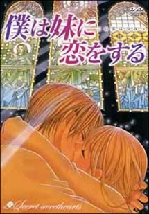 ◆商品説明◆ 商品名 【中古】 僕は妹に恋をする [レンタル落ち] [DVD] JAN 4988013901100 型番 PCBE11457 ご確認ください 状態「中古：やや傷や汚れあり」 ●レンタル店で使用されていた中古品です。 ●ディスクは不織布ケースに入れ、ジャケットとともに送付いたします。 ※商品に【ジャケットなし】などの表記がある場合はタイトル表記の状態での送付となります。 ●ディスクは不織布ケースに入れ、ジャケットとともに送付いたします。 ●鑑賞用で販売させて頂いております。あまりに神経質な方、完璧を求められる方はご購入をお控え下さい。 ●ジャケット(紙)には、バーコード・管理用シール等が貼ってある場合があります。 ●ジャケット(紙)には、日焼け箇所がある場合があります。完璧を求められる方はご購入をお控え下さい。 ●店舗や他サイトでも販売している為、在庫切れの場合はキャンセルとさせて頂きます。予めご了承下さい。【中古】 僕は妹に恋をする [レンタル落ち] [DVD] [DVD/Blu-rayレンタルアップDVDアニメ/キッズアニメ/ハ行]