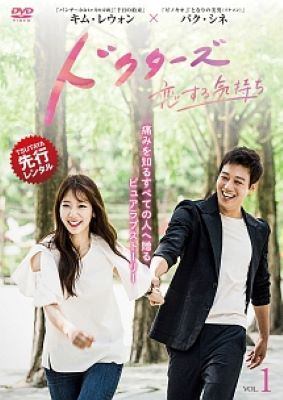 ◆商品説明◆ 商品名 【中古】 ドクターズ 恋する気持ち (15巻セット) [レンタル落ち] [DVD] JAN 4532612128026 型番 CPDP12898 ご確認ください 状態「中古：やや傷や汚れあり」 ●レンタル店で使用されていた中古品です。 ●ディスクは不織布ケースに入れ、ジャケットとともに送付いたします。 ※商品に【ジャケットなし】などの表記がある場合はタイトル表記の状態での送付となります。 ●ディスクは不織布ケースに入れ、ジャケットとともに送付いたします。 ●鑑賞用で販売させて頂いております。あまりに神経質な方、完璧を求められる方はご購入をお控え下さい。 ●ジャケット(紙)には、バーコード・管理用シール等が貼ってある場合があります。 ●ジャケット(紙)には、日焼け箇所がある場合があります。完璧を求められる方はご購入をお控え下さい。 ●店舗や他サイトでも販売している為、在庫切れの場合はキャンセルとさせて頂きます。予めご了承下さい。【中古】 ドクターズ 恋する気持ち (15巻セット) [レンタル落ち] [DVD] [DVD/Blu-rayレンタルアップDVDアジア/韓流TVドラマ(現代物)]