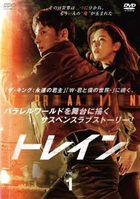 ◆商品説明◆ 商品名 【中古】 トレイン (12巻セット) 【字幕】 [レンタル落ち] [DVD] JAN 4988131452898 型番 OPSDT5289 ご確認ください 状態「中古：やや傷や汚れあり」 ●レンタル店で使用されていた中古品です。 ●ディスクは不織布ケースに入れ、ジャケットとともに送付いたします。 ※商品に【ジャケットなし】などの表記がある場合はタイトル表記の状態での送付となります。 ●ディスクは不織布ケースに入れ、ジャケットとともに送付いたします。 ●鑑賞用で販売させて頂いております。あまりに神経質な方、完璧を求められる方はご購入をお控え下さい。 ●ジャケット(紙)には、バーコード・管理用シール等が貼ってある場合があります。 ●ジャケット(紙)には、日焼け箇所がある場合があります。完璧を求められる方はご購入をお控え下さい。 ●店舗や他サイトでも販売している為、在庫切れの場合はキャンセルとさせて頂きます。予めご了承下さい。【中古】 トレイン (12巻セット) 【字幕】 [レンタル落ち] [DVD] [DVD/Blu-rayレンタルアップDVDアジア/韓流TVドラマ(現代物)]