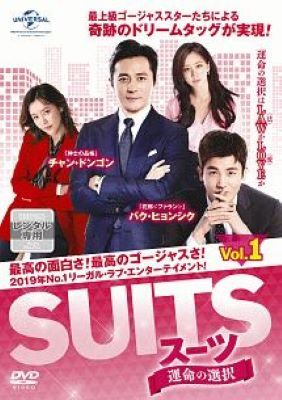 ◆商品説明◆ 商品名 【中古】 SUITS スーツ 運命の選択 (13巻セット) 【字幕】 [レンタル落ち] [DVD] JAN 4988102744403 型番 GNBR6253 ご確認ください 状態「中古：やや傷や汚れあり」 ●レンタル店で使用されていた中古品です。 ●ディスクは不織布ケースに入れ、ジャケットとともに送付いたします。 ※商品に【ジャケットなし】などの表記がある場合はタイトル表記の状態での送付となります。 ●ディスクは不織布ケースに入れ、ジャケットとともに送付いたします。 ●鑑賞用で販売させて頂いております。あまりに神経質な方、完璧を求められる方はご購入をお控え下さい。 ●ジャケット(紙)には、バーコード・管理用シール等が貼ってある場合があります。 ●ジャケット(紙)には、日焼け箇所がある場合があります。完璧を求められる方はご購入をお控え下さい。 ●店舗や他サイトでも販売している為、在庫切れの場合はキャンセルとさせて頂きます。予めご了承下さい。【中古】 SUITS スーツ 運命の選択 (13巻セット) 【字幕】 [レンタル落ち] [DVD] [DVD/Blu-rayレンタルアップDVDアジア/韓流TVドラマ(現代物)]