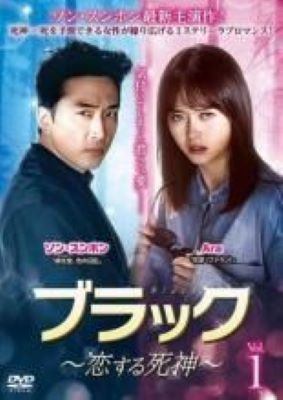 ◆商品説明◆ 商品名 【中古】 ブラック 恋する死神 (14巻セット) 【字幕】 [レンタル落ち] [DVD] JAN 4988102746070 型番 GNBR75013 ご確認ください 状態「中古：やや傷や汚れあり」 ●レンタル店で使用されていた中古品です。 ●ディスクは不織布ケースに入れ、ジャケットとともに送付いたします。 ※商品に【ジャケットなし】などの表記がある場合はタイトル表記の状態での送付となります。 ●ディスクは不織布ケースに入れ、ジャケットとともに送付いたします。 ●鑑賞用で販売させて頂いております。あまりに神経質な方、完璧を求められる方はご購入をお控え下さい。 ●ジャケット(紙)には、バーコード・管理用シール等が貼ってある場合があります。 ●ジャケット(紙)には、日焼け箇所がある場合があります。完璧を求められる方はご購入をお控え下さい。 ●店舗や他サイトでも販売している為、在庫切れの場合はキャンセルとさせて頂きます。予めご了承下さい。【中古】 ブラック 恋する死神 (14巻セット) 【字幕】 [レンタル落ち] [DVD] [DVD/Blu-rayレンタルアップDVDアジア/韓流TVドラマ(現代物)]