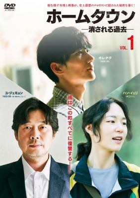 Courtroom Drama - 【中古】 ホームタウン 消される過去 (12巻セット) 【字幕】 [レンタル落ち] [DVD]