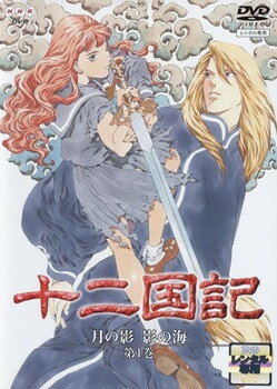 楽天市場】十 二 国 記 dvd 全巻の通販