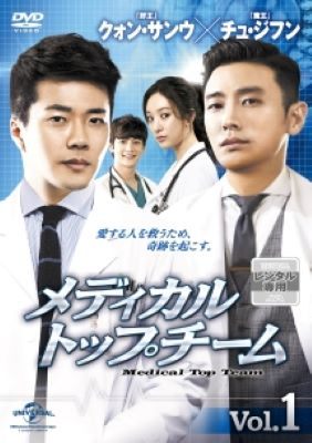 【中古】 メディカル トップチーム (14巻セット) 【字幕】 [レンタル落ち] [DVD]