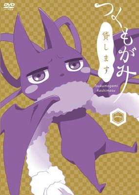 ◆商品説明◆ 商品名 【中古】 つくもがみ貸します (6巻セット) [レンタル落ち] [DVD] JAN 4935228176731 型番 ZMBZ12551R ご確認ください 状態「中古：やや傷や汚れあり」 ●レンタル店で使用されていた中古品です。 ●ディスクは不織布ケースに入れ、ジャケットとともに送付いたします。 ※商品に【ジャケットなし】などの表記がある場合はタイトル表記の状態での送付となります。 ●ディスクは不織布ケースに入れ、ジャケットとともに送付いたします。 ●鑑賞用で販売させて頂いております。あまりに神経質な方、完璧を求められる方はご購入をお控え下さい。 ●ジャケット(紙)には、バーコード・管理用シール等が貼ってある場合があります。 ●ジャケット(紙)には、日焼け箇所がある場合があります。完璧を求められる方はご購入をお控え下さい。 ●店舗や他サイトでも販売している為、在庫切れの場合はキャンセルとさせて頂きます。予めご了承下さい。【中古】 つくもがみ貸します (6巻セット) [レンタル落ち] [DVD] [DVD/Blu-rayレンタルアップDVDアニメ/キッズアニメ/タ行]