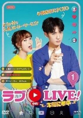 ◆商品説明◆ 商品名 【中古】 ラブon LIVE！ キミに夢中 (16巻セット) 【字幕】 [レンタル落ち] [DVD] JAN 4988131450771 型番 OPSDT5077 ご確認ください 状態「中古：やや傷や汚れあり」 ●レンタル店で使用されていた中古品です。 ●ディスクは不織布ケースに入れ、ジャケットとともに送付いたします。 ※商品に【ジャケットなし】などの表記がある場合はタイトル表記の状態での送付となります。 ●ディスクは不織布ケースに入れ、ジャケットとともに送付いたします。 ●鑑賞用で販売させて頂いております。あまりに神経質な方、完璧を求められる方はご購入をお控え下さい。 ●ジャケット(紙)には、バーコード・管理用シール等が貼ってある場合があります。 ●ジャケット(紙)には、日焼け箇所がある場合があります。完璧を求められる方はご購入をお控え下さい。 ●店舗や他サイトでも販売している為、在庫切れの場合はキャンセルとさせて頂きます。予めご了承下さい。【中古】 ラブon LIVE！ キミに夢中 (16巻セット) 【字幕】 [レンタル落ち] [DVD] [DVD/Blu-rayレンタルアップDVDアジア/韓流TVドラマ(現代物)]
