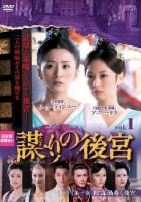 ◆商品説明◆ 商品名 【中古】 謀りの後宮 (24巻セット) [レンタル落ち] [DVD] JAN 4988131428961 型番 OPSDT2896 ご確認ください 状態「中古：やや傷や汚れあり」 ●レンタル店で使用されていた中古品です。 ●ディスクは不織布ケースに入れ、ジャケットとともに送付いたします。 ※商品に【ジャケットなし】などの表記がある場合はタイトル表記の状態での送付となります。 ●ディスクは不織布ケースに入れ、ジャケットとともに送付いたします。 ●鑑賞用で販売させて頂いております。あまりに神経質な方、完璧を求められる方はご購入をお控え下さい。 ●ジャケット(紙)には、バーコード・管理用シール等が貼ってある場合があります。 ●ジャケット(紙)には、日焼け箇所がある場合があります。完璧を求められる方はご購入をお控え下さい。 ●店舗や他サイトでも販売している為、在庫切れの場合はキャンセルとさせて頂きます。予めご了承下さい。【中古】 謀りの後宮 (24巻セット) [レンタル落ち] [DVD] [DVD/Blu-rayレンタルアップDVDアジア/韓流TVドラマ(時代劇)]