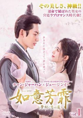 ◆商品説明◆ 商品名 【中古】 如意芳霏 にょいほうひ 夢紡ぐ恋の道 (20巻セット) 【字幕】 [レンタル落ち][DVD] JAN 4580634619602 型番 KERD4506 ご確認ください 状態「中古：やや傷や汚れあり」 ●レンタル店で使用されていた中古品です。 ●ディスクは不織布ケースに入れ、ジャケットとともに送付いたします。 ※商品に【ジャケットなし】などの表記がある場合はタイトル表記の状態での送付となります。 ●ディスクは不織布ケースに入れ、ジャケットとともに送付いたします。 ●鑑賞用で販売させて頂いております。あまりに神経質な方、完璧を求められる方はご購入をお控え下さい。 ●ジャケット(紙)には、バーコード・管理用シール等が貼ってある場合があります。 ●ジャケット(紙)には、日焼け箇所がある場合があります。完璧を求められる方はご購入をお控え下さい。 ●店舗や他サイトでも販売している為、在庫切れの場合はキャンセルとさせて頂きます。予めご了承下さい。【中古】 如意芳霏 にょいほうひ 夢紡ぐ恋の道 (20巻セット) 【字幕】 [レンタル落ち][DVD] [DVD/Blu-rayレンタルアップDVDアジア/韓流TVドラマ(時代劇)]