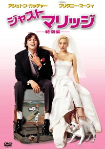 【中古】 ジャスト・マリッジ [レンタル落ち] [DVD]