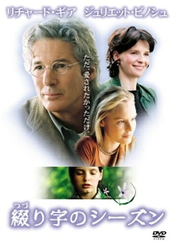 ●【中古】 綴り字のシーズン [レンタル落ち] [DVD]
