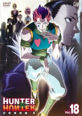 ●[중고] HUNTER×HUNTER 헌터 헌터 Vol.18 환영 여단편 6 [렌탈 떨어짐] [DVD]