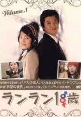 【中古】 ランラン18歳 (9巻セット) [レンタル落ち] [DVD]