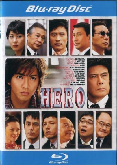 ◆商品説明◆ 商品名 【中古】 HERO(2巻セット)2007年版,2015年版 [レンタル落ち] [Blu-ray] [ブルーレイ] JAN 4988104100450 型番 TBR26045R ご確認ください 状態「中古：やや傷や汚れあり」 ●レンタル店で使用されていた中古品です。 ●ディスクは不織布ケースに入れ、ジャケットとともに送付いたします。 ※商品に【ジャケットなし】などの表記がある場合はタイトル表記の状態での送付となります。 ●ディスクは不織布ケースに入れ、ジャケットとともに送付いたします。 ●鑑賞用で販売させて頂いております。あまりに神経質な方、完璧を求められる方はご購入をお控え下さい。 ●ジャケット(紙)には、バーコード・管理用シール等が貼ってある場合があります。 ●ジャケット(紙)には、日焼け箇所がある場合があります。完璧を求められる方はご購入をお控え下さい。 ●店舗や他サイトでも販売している為、在庫切れの場合はキャンセルとさせて頂きます。予めご了承下さい。【中古】 HERO(2巻セット)2007年版,2015年版 [レンタル落ち] [Blu-ray] [ブルーレイ] [DVD/Blu-rayレンタルアップBlu-ray邦画ドラマ]