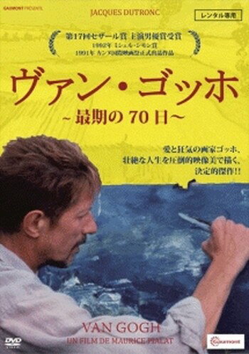 ◆商品説明◆ 商品名 ●【中古】 ヴァン・ゴッホ 最期の70日【字幕】 [レンタル落ち] [DVD] JAN 4988002664436 型番 VUBH10024 ご確認ください 状態「中古：やや傷や汚れあり」 ●レンタル店で使用されていた中古品です。 ●ディスクは不織布ケースに入れ、ジャケットとともに送付いたします。 ※商品に【ジャケットなし】などの表記がある場合はタイトル表記の状態での送付となります。 ●ディスクは不織布ケースに入れ、ジャケットとともに送付いたします。 ●鑑賞用で販売させて頂いております。あまりに神経質な方、完璧を求められる方はご購入をお控え下さい。 ●ジャケット(紙)には、バーコード・管理用シール等が貼ってある場合があります。 ●ジャケット(紙)には、日焼け箇所がある場合があります。完璧を求められる方はご購入をお控え下さい。 ●店舗や他サイトでも販売している為、在庫切れの場合はキャンセルとさせて頂きます。予めご了承下さい。●【中古】 ヴァン・ゴッホ 最期の70日【字幕】 [レンタル落ち] [DVD] [DVD/Blu-rayレンタルアップDVD洋画ドラマ]
