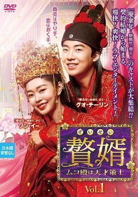 ◆商品説明◆ 商品名 【中古】 贅婿 ぜいせい ムコ殿は天才策士 (18巻セット) 【字幕】 [レンタル落ち] [DVD] JAN 4580634619060 型番 KERD4488 ご確認ください 状態「中古：やや傷や汚れあり」 ●レンタル店で使用されていた中古品です。 ●ディスクは不織布ケースに入れ、ジャケットとともに送付いたします。 ※商品に【ジャケットなし】などの表記がある場合はタイトル表記の状態での送付となります。 ●ディスクは不織布ケースに入れ、ジャケットとともに送付いたします。 ●鑑賞用で販売させて頂いております。あまりに神経質な方、完璧を求められる方はご購入をお控え下さい。 ●ジャケット(紙)には、バーコード・管理用シール等が貼ってある場合があります。 ●ジャケット(紙)には、日焼け箇所がある場合があります。完璧を求められる方はご購入をお控え下さい。 ●店舗や他サイトでも販売している為、在庫切れの場合はキャンセルとさせて頂きます。予めご了承下さい。【中古】 贅婿 ぜいせい ムコ殿は天才策士 (18巻セット) 【字幕】 [レンタル落ち] [DVD] [DVD/Blu-rayレンタルアップDVDアジア/韓流TVドラマ(時代劇)]