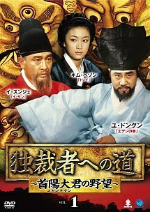 ◆商品説明◆ 商品名 ●【中古】 独裁者への道~首陽大君の野望~ (25巻セット)【字幕】[レンタル落ち] [DVD] JAN 4944285822413 型番 BWD02241SR ご確認ください 状態「中古：やや傷や汚れあり」 ●レンタル店で使用されていた中古品です。 ●ディスクは不織布ケースに入れ、ジャケットとともに送付いたします。 ※商品に【ジャケットなし】などの表記がある場合はタイトル表記の状態での送付となります。 ●ディスクは不織布ケースに入れ、ジャケットとともに送付いたします。 ●鑑賞用で販売させて頂いております。あまりに神経質な方、完璧を求められる方はご購入をお控え下さい。 ●ジャケット(紙)には、バーコード・管理用シール等が貼ってある場合があります。 ●ジャケット(紙)には、日焼け箇所がある場合があります。完璧を求められる方はご購入をお控え下さい。 ●店舗や他サイトでも販売している為、在庫切れの場合はキャンセルとさせて頂きます。予めご了承下さい。●【中古】 独裁者への道~首陽大君の野望~ (25巻セット)【字幕】[レンタル落ち] [DVD] [DVD/Blu-rayレンタルアップDVDアジア/韓流TVドラマ(時代劇)]