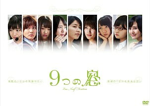 ◆商品説明◆ 商品名 【中古】 9つの窓 [レンタル落ち] [DVD] JAN 4562474185509 型番 TCED3474 ご確認ください 状態「中古：やや傷や汚れあり」 ●レンタル店で使用されていた中古品です。 ●ディスクは不織布ケースに入れ、ジャケットとともに送付いたします。 ※商品に【ジャケットなし】などの表記がある場合はタイトル表記の状態での送付となります。 ●ディスクは不織布ケースに入れ、ジャケットとともに送付いたします。 ●鑑賞用で販売させて頂いております。あまりに神経質な方、完璧を求められる方はご購入をお控え下さい。 ●ジャケット(紙)には、バーコード・管理用シール等が貼ってある場合があります。 ●ジャケット(紙)には、日焼け箇所がある場合があります。完璧を求められる方はご購入をお控え下さい。 ●店舗や他サイトでも販売している為、在庫切れの場合はキャンセルとさせて頂きます。予めご了承下さい。【中古】 9つの窓 [レンタル落ち] [DVD] [DVD/Blu-rayレンタルアップDVD邦画ドラマ]