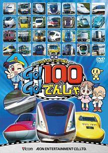 ◆商品説明◆ 商品名 【中古】 ビコムキッズ 劇場版 けん太くんとてつどう博士の Go！Go！100のでんしゃ [レンタル落ち] [DVD] JAN 4932323960722 型番 RD9607 ご確認ください 状態「中古：やや傷や汚れあり」 ●レンタル店で使用されていた中古品です。 ●ディスクは不織布ケースに入れ、ジャケットとともに送付いたします。 ※商品に【ジャケットなし】などの表記がある場合はタイトル表記の状態での送付となります。 ●ディスクは不織布ケースに入れ、ジャケットとともに送付いたします。 ●鑑賞用で販売させて頂いております。あまりに神経質な方、完璧を求められる方はご購入をお控え下さい。 ●ジャケット(紙)には、バーコード・管理用シール等が貼ってある場合があります。 ●ジャケット(紙)には、日焼け箇所がある場合があります。完璧を求められる方はご購入をお控え下さい。 ●店舗や他サイトでも販売している為、在庫切れの場合はキャンセルとさせて頂きます。予めご了承下さい。【中古】 ビコムキッズ 劇場版 けん太くんとてつどう博士の Go！Go！100のでんしゃ [レンタル落ち] [DVD] [DVD/Blu-rayレンタルアップDVDアニメ/キッズその他]