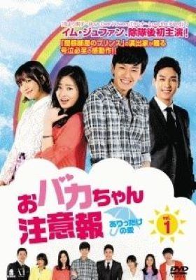 ◆商品説明◆ 商品名 【中古】 おバカちゃん注意報~ありったけの愛~ (44巻セット) [レンタル落ち] [DVD] JAN 4935228142347 型番 ZMBY9431 ご確認ください 状態「中古：やや傷や汚れあり」 ●レンタル店で使用されていた中古品です。 ●ディスクは不織布ケースに入れ、ジャケットとともに送付いたします。 ※商品に【ジャケットなし】などの表記がある場合はタイトル表記の状態での送付となります。 ●ディスクは不織布ケースに入れ、ジャケットとともに送付いたします。 ●鑑賞用で販売させて頂いております。あまりに神経質な方、完璧を求められる方はご購入をお控え下さい。 ●ジャケット(紙)には、バーコード・管理用シール等が貼ってある場合があります。 ●ジャケット(紙)には、日焼け箇所がある場合があります。完璧を求められる方はご購入をお控え下さい。 ●店舗や他サイトでも販売している為、在庫切れの場合はキャンセルとさせて頂きます。予めご了承下さい。【中古】 おバカちゃん注意報~ありったけの愛~ (44巻セット) [レンタル落ち] [DVD] [DVD/Blu-rayレンタルアップDVDアジア/韓流TVドラマ(現代物)]