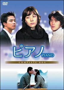 ◆商品説明◆ 商品名 【中古】 ピアノ (8巻セット) 【字幕】 [レンタル落ち] [DVD] JAN 4988102186630 型番 GNBR7301 ご確認ください 状態「中古：やや傷や汚れあり」 ●レンタル店で使用されていた中古品です。 ●ディスクは不織布ケースに入れ、ジャケットとともに送付いたします。 ※商品に【ジャケットなし】などの表記がある場合はタイトル表記の状態での送付となります。 ●ディスクは不織布ケースに入れ、ジャケットとともに送付いたします。 ●鑑賞用で販売させて頂いております。あまりに神経質な方、完璧を求められる方はご購入をお控え下さい。 ●ジャケット(紙)には、バーコード・管理用シール等が貼ってある場合があります。 ●ジャケット(紙)には、日焼け箇所がある場合があります。完璧を求められる方はご購入をお控え下さい。 ●店舗や他サイトでも販売している為、在庫切れの場合はキャンセルとさせて頂きます。予めご了承下さい。【中古】 ピアノ (8巻セット) 【字幕】 [レンタル落ち] [DVD] [DVD/Blu-rayレンタルアップDVDアジア/韓流TVドラマ(現代物)]