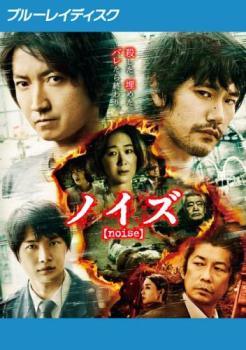 ◆商品説明◆ 商品名 【中古】 ノイズ [レンタル落ち] [Blu-ray] [ブルーレイ] JAN 4988021771849 型番 VPXT77184 ご確認ください 状態「中古：やや傷や汚れあり」 ●レンタル店で使用されていた中古品です。 ●ディスクは不織布ケースに入れ、ジャケットとともに送付いたします。 ※商品に【ジャケットなし】などの表記がある場合はタイトル表記の状態での送付となります。 ●ディスクは不織布ケースに入れ、ジャケットとともに送付いたします。 ●鑑賞用で販売させて頂いております。あまりに神経質な方、完璧を求められる方はご購入をお控え下さい。 ●ジャケット(紙)には、バーコード・管理用シール等が貼ってある場合があります。 ●ジャケット(紙)には、日焼け箇所がある場合があります。完璧を求められる方はご購入をお控え下さい。 ●店舗や他サイトでも販売している為、在庫切れの場合はキャンセルとさせて頂きます。予めご了承下さい。【中古】 ノイズ [レンタル落ち] [Blu-ray] [ブルーレイ] [DVD/Blu-rayレンタルアップBlu-ray邦画サスペンス]