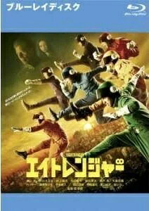 ◆商品説明◆ 商品名 【中古】 【訳あり】 【ディスクのみ】 エイトレンジャー [レンタル落ち] [Blu-ray] [ブルーレイ] JAN 4988104075000 型番 TBR23000R ご確認ください 状態「中古：やや傷や汚れあり」 ●レンタル店で使用されていた中古品です。 ●ディスクは不織布ケースに入れ、ジャケットとともに送付いたします。 ※商品に【ジャケットなし】などの表記がある場合はタイトル表記の状態での送付となります。 ●ディスクは不織布ケースに入れ、ジャケットとともに送付いたします。 ●鑑賞用で販売させて頂いております。あまりに神経質な方、完璧を求められる方はご購入をお控え下さい。 ●ジャケット(紙)には、バーコード・管理用シール等が貼ってある場合があります。 ●ジャケット(紙)には、日焼け箇所がある場合があります。完璧を求められる方はご購入をお控え下さい。 ●店舗や他サイトでも販売している為、在庫切れの場合はキャンセルとさせて頂きます。予めご了承下さい。【中古】 【訳あり】 【ディスクのみ】 エイトレンジャー [レンタル落ち] [Blu-ray] [ブルーレイ] [DVD/Blu-rayレンタルアップBlu-ray邦画アクション]