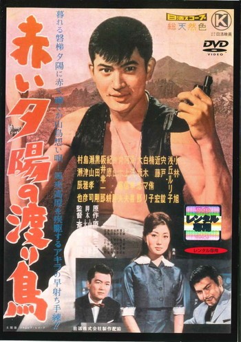 ◆商品説明◆ 商品名 ●【中古】 赤い夕陽の渡り鳥 [レンタル落ち] [DVD] JAN 4988103220692 型番 NKDN69 ご確認ください 状態「中古：やや傷や汚れあり」 ●レンタル店で使用されていた中古品です。 ●ディスクは不織布ケースに入れ、ジャケットとともに送付いたします。 ※商品に【ジャケットなし】などの表記がある場合はタイトル表記の状態での送付となります。 ●ディスクは不織布ケースに入れ、ジャケットとともに送付いたします。 ●鑑賞用で販売させて頂いております。あまりに神経質な方、完璧を求められる方はご購入をお控え下さい。 ●ジャケット(紙)には、バーコード・管理用シール等が貼ってある場合があります。 ●ジャケット(紙)には、日焼け箇所がある場合があります。完璧を求められる方はご購入をお控え下さい。 ●店舗や他サイトでも販売している為、在庫切れの場合はキャンセルとさせて頂きます。予めご了承下さい。●【中古】 赤い夕陽の渡り鳥 [レンタル落ち] [DVD] [DVD/Blu-rayレンタルアップDVD邦画アクション]