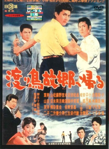 ◆商品説明◆ 商品名 ●【中古】 渡り鳥故郷へ帰る [レンタル落ち] [DVD] JAN 4988103220920 型番 NKDN92 ご確認ください 状態「中古：やや傷や汚れあり」 ●レンタル店で使用されていた中古品です。 ●ディスクは不織布ケースに入れ、ジャケットとともに送付いたします。 ※商品に【ジャケットなし】などの表記がある場合はタイトル表記の状態での送付となります。 ●ディスクは不織布ケースに入れ、ジャケットとともに送付いたします。 ●鑑賞用で販売させて頂いております。あまりに神経質な方、完璧を求められる方はご購入をお控え下さい。 ●ジャケット(紙)には、バーコード・管理用シール等が貼ってある場合があります。 ●ジャケット(紙)には、日焼け箇所がある場合があります。完璧を求められる方はご購入をお控え下さい。 ●店舗や他サイトでも販売している為、在庫切れの場合はキャンセルとさせて頂きます。予めご了承下さい。●【中古】 渡り鳥故郷へ帰る [レンタル落ち] [DVD] [DVD/Blu-rayレンタルアップDVD邦画アクション]