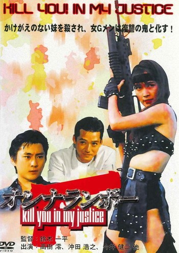 ◆商品説明◆ 商品名 【中古】 女ランボー KILL YOU! IN MY JUSTICE [レンタル落ち] [DVD] JAN 4582154102084 型番 NIFR0002 ご確認ください 状態「中古：やや傷や汚れあり」 ●レンタル店で使用されていた中古品です。 ●ディスクは不織布ケースに入れ、ジャケットとともに送付いたします。 ※商品に【ジャケットなし】などの表記がある場合はタイトル表記の状態での送付となります。 ●ディスクは不織布ケースに入れ、ジャケットとともに送付いたします。 ●鑑賞用で販売させて頂いております。あまりに神経質な方、完璧を求められる方はご購入をお控え下さい。 ●ジャケット(紙)には、バーコード・管理用シール等が貼ってある場合があります。 ●ジャケット(紙)には、日焼け箇所がある場合があります。完璧を求められる方はご購入をお控え下さい。 ●店舗や他サイトでも販売している為、在庫切れの場合はキャンセルとさせて頂きます。予めご了承下さい。【中古】 女ランボー KILL YOU! IN MY JUSTICE [レンタル落ち] [DVD] [DVD/Blu-rayレンタルアップDVD邦画アクション]