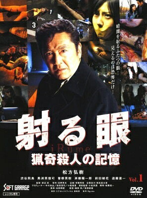 ◆商品説明◆ 商品名 ●【中古】 射る眼 (2巻セット) Vol.1 猟奇殺人の記憶、Vol.2 蘇る殺意 [レンタル落ち] [DVD] JAN 4988707557415 型番 JDRO25741 ご確認ください 状態「中古：やや傷や汚れあり」 ●レンタル店で使用されていた中古品です。 ●ディスクは不織布ケースに入れ、ジャケットとともに送付いたします。 ※商品に【ジャケットなし】などの表記がある場合はタイトル表記の状態での送付となります。 ●ディスクは不織布ケースに入れ、ジャケットとともに送付いたします。 ●鑑賞用で販売させて頂いております。あまりに神経質な方、完璧を求められる方はご購入をお控え下さい。 ●ジャケット(紙)には、バーコード・管理用シール等が貼ってある場合があります。 ●ジャケット(紙)には、日焼け箇所がある場合があります。完璧を求められる方はご購入をお控え下さい。 ●店舗や他サイトでも販売している為、在庫切れの場合はキャンセルとさせて頂きます。予めご了承下さい。●【中古】 射る眼 (2巻セット) Vol.1 猟奇殺人の記憶、Vol.2 蘇る殺意 [レンタル落ち] [DVD] [DVD/Blu-rayレンタルアップDVD邦画ホラー]