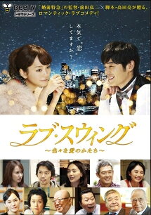 ◆商品説明◆ 商品名 【中古】 ラブ・スウィング 色々な愛のかたち [レンタル落ち] [DVD] JAN 4988064423040 型番 AVBB42304 ご確認ください 状態「中古：やや傷や汚れあり」 ●レンタル店で使用されていた中古品です。 ●ディスクは不織布ケースに入れ、ジャケットとともに送付いたします。 ※商品に【ジャケットなし】などの表記がある場合はタイトル表記の状態での送付となります。 ●ディスクは不織布ケースに入れ、ジャケットとともに送付いたします。 ●鑑賞用で販売させて頂いております。あまりに神経質な方、完璧を求められる方はご購入をお控え下さい。 ●ジャケット(紙)には、バーコード・管理用シール等が貼ってある場合があります。 ●ジャケット(紙)には、日焼け箇所がある場合があります。完璧を求められる方はご購入をお控え下さい。 ●店舗や他サイトでも販売している為、在庫切れの場合はキャンセルとさせて頂きます。予めご了承下さい。【中古】 ラブ・スウィング 色々な愛のかたち [レンタル落ち] [DVD] [DVD/Blu-rayレンタルアップDVD邦画ラブストーリー]