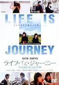 ◆商品説明◆ 商品名 【中古】 ライフ・イズ・ジャーニー [レンタル落ち] [DVD] JAN 4988013590502 型番 PCBP70943 ご確認ください 状態「中古：やや傷や汚れあり」 ●レンタル店で使用されていた中古品です。 ●ディスクは不織布ケースに入れ、ジャケットとともに送付いたします。 ※商品に【ジャケットなし】などの表記がある場合はタイトル表記の状態での送付となります。 ●ディスクは不織布ケースに入れ、ジャケットとともに送付いたします。 ●鑑賞用で販売させて頂いております。あまりに神経質な方、完璧を求められる方はご購入をお控え下さい。 ●ジャケット(紙)には、バーコード・管理用シール等が貼ってある場合があります。 ●ジャケット(紙)には、日焼け箇所がある場合があります。完璧を求められる方はご購入をお控え下さい。 ●店舗や他サイトでも販売している為、在庫切れの場合はキャンセルとさせて頂きます。予めご了承下さい。【中古】 ライフ・イズ・ジャーニー [レンタル落ち] [DVD] [DVD/Blu-rayレンタルアップDVD邦画ラブストーリー]