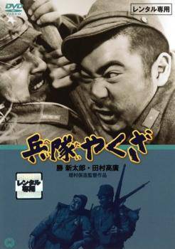 ★【中古】 兵隊やくざ (8巻セット) [レンタル落ち] [DVD]
