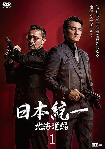 ◆商品説明◆ 商品名 【中古】 日本統一 北海道編 4 [レンタル落ち] [DVD] JAN 4570043173659 型番 DRCU17365 ご確認ください 状態「中古：やや傷や汚れあり」 ●レンタル店で使用されていた中古品です。 ●ディスクは不織布ケースに入れ、ジャケットとともに送付いたします。 ※商品に【ジャケットなし】などの表記がある場合はタイトル表記の状態での送付となります。 ●ディスクは不織布ケースに入れ、ジャケットとともに送付いたします。 ●鑑賞用で販売させて頂いております。あまりに神経質な方、完璧を求められる方はご購入をお控え下さい。 ●ジャケット(紙)には、バーコード・管理用シール等が貼ってある場合があります。 ●ジャケット(紙)には、日焼け箇所がある場合があります。完璧を求められる方はご購入をお控え下さい。 ●店舗や他サイトでも販売している為、在庫切れの場合はキャンセルとさせて頂きます。予めご了承下さい。【中古】 日本統一 北海道編 4 [レンタル落ち] [DVD] [DVD/Blu-rayレンタルアップDVD邦画任侠]