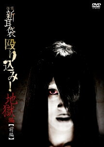 ◆商品説明◆ 商品名 ●【中古】 怪談新耳袋 殴り込み! 地獄編 (2巻セット) 前編＋後編 [レンタル落ち] [DVD] JAN 4988003818838 型番 KIBR1385 ご確認ください 状態「中古：やや傷や汚れあり」 ●レンタル店で使用されていた中古品です。 ●ディスクは不織布ケースに入れ、ジャケットとともに送付いたします。 ※商品に【ジャケットなし】などの表記がある場合はタイトル表記の状態での送付となります。 ●ディスクは不織布ケースに入れ、ジャケットとともに送付いたします。 ●鑑賞用で販売させて頂いております。あまりに神経質な方、完璧を求められる方はご購入をお控え下さい。 ●ジャケット(紙)には、バーコード・管理用シール等が貼ってある場合があります。 ●ジャケット(紙)には、日焼け箇所がある場合があります。完璧を求められる方はご購入をお控え下さい。 ●店舗や他サイトでも販売している為、在庫切れの場合はキャンセルとさせて頂きます。予めご了承下さい。●【中古】 怪談新耳袋 殴り込み! 地獄編 (2巻セット) 前編＋後編 [レンタル落ち] [DVD] [DVD/Blu-rayレンタルアップDVD邦画ホラー]