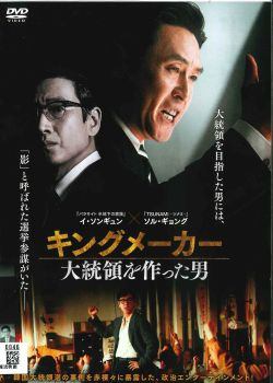 ◆商品説明◆ 商品名 ●【中古】 キングメーカー 大統領を作った男 [レンタル落ち] [DVD] TWDR3265 JAN 4995155232658 型番 TWDR3265 ご確認ください 状態「中古：やや傷や汚れあり」 ●レンタル店で使用されていた中古品です。 ●ディスクは不織布ケースに入れ、ジャケットとともに送付いたします。 ※商品に【ジャケットなし】などの表記がある場合はタイトル表記の状態での送付となります。 ●ディスクは不織布ケースに入れ、ジャケットとともに送付いたします。 ●鑑賞用で販売させて頂いております。あまりに神経質な方、完璧を求められる方はご購入をお控え下さい。 ●ジャケット(紙)には、バーコード・管理用シール等が貼ってある場合があります。 ●ジャケット(紙)には、日焼け箇所がある場合があります。完璧を求められる方はご購入をお控え下さい。 ●店舗や他サイトでも販売している為、在庫切れの場合はキャンセルとさせて頂きます。予めご了承下さい。●【中古】 キングメーカー 大統領を作った男 [レンタル落ち] [DVD] TWDR3265 [DVD/Blu-rayレンタルアップDVD洋画ドラマ]