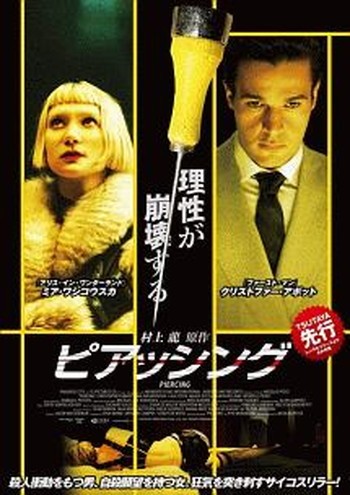 ◆商品説明◆ 商品名 ●【中古】ピアッシング[レンタル落ち] [DVD] JAN 4532612139350 型番 CPDP14031 ご確認ください 状態「中古：やや傷や汚れあり」 ●レンタル店で使用されていた中古品です。 ●ディスクは不織布ケースに入れ、ジャケットとともに送付いたします。 ※商品に【ジャケットなし】などの表記がある場合はタイトル表記の状態での送付となります。 ●ディスクは不織布ケースに入れ、ジャケットとともに送付いたします。 ●鑑賞用で販売させて頂いております。あまりに神経質な方、完璧を求められる方はご購入をお控え下さい。 ●ジャケット(紙)には、バーコード・管理用シール等が貼ってある場合があります。 ●ジャケット(紙)には、日焼け箇所がある場合があります。完璧を求められる方はご購入をお控え下さい。 ●店舗や他サイトでも販売している為、在庫切れの場合はキャンセルとさせて頂きます。予めご了承下さい。●【中古】ピアッシング[レンタル落ち] [DVD] [DVD/Blu-rayレンタルアップDVD洋画サスペンス]