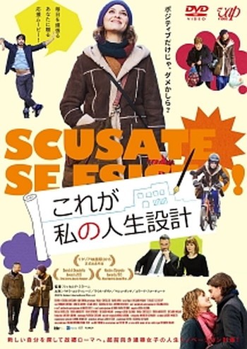 ●【中古】これが私の人生設計【字幕】 [レンタル落ち] [DVD]