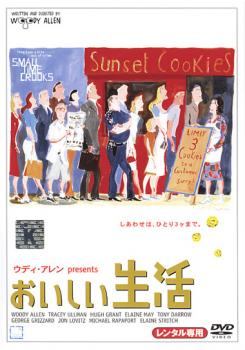 ◆商品説明◆ 商品名 【中古】 おいしい生活 [レンタル落ち] [DVD] JAN 4988707550782 型番 KSRB25078 ご確認ください 状態「中古：やや傷や汚れあり」 ●レンタル店で使用されていた中古品です。 ●ディスクは不織布ケースに入れ、ジャケットとともに送付いたします。 ※商品に【ジャケットなし】などの表記がある場合はタイトル表記の状態での送付となります。 ●ディスクは不織布ケースに入れ、ジャケットとともに送付いたします。 ●鑑賞用で販売させて頂いております。あまりに神経質な方、完璧を求められる方はご購入をお控え下さい。 ●ジャケット(紙)には、バーコード・管理用シール等が貼ってある場合があります。 ●ジャケット(紙)には、日焼け箇所がある場合があります。完璧を求められる方はご購入をお控え下さい。 ●店舗や他サイトでも販売している為、在庫切れの場合はキャンセルとさせて頂きます。予めご了承下さい。【中古】 おいしい生活 [レンタル落ち] [DVD] [DVD/Blu-rayレンタルアップDVD洋画ドラマ]
